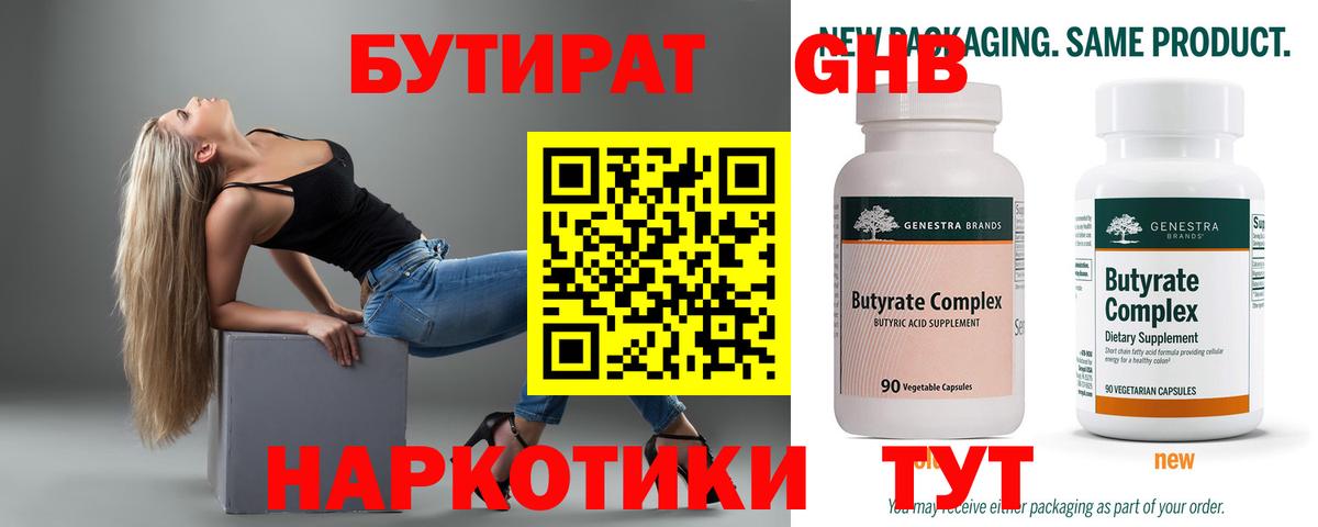 Бутират жидкий экстази Тулун